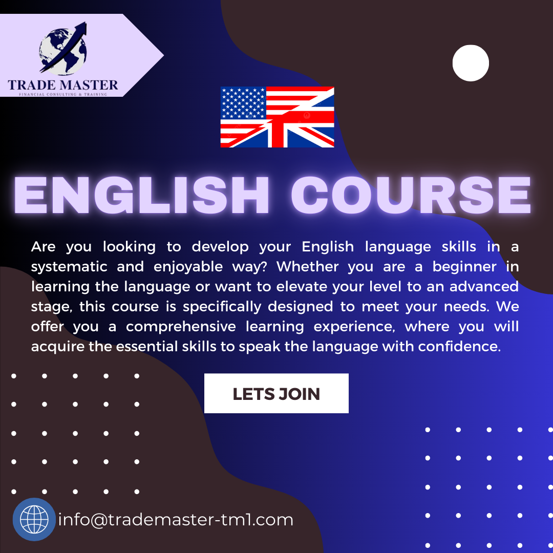 دورة تعلم اللغة الإنجليزية خطوة بخطوة: من الأساسيات إلى الاحتراف